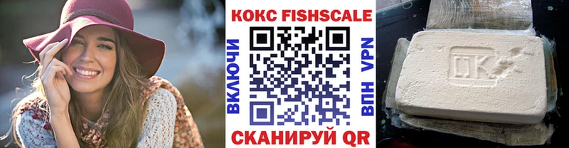 цена наркотик Пущино КОКАИН Fish Scale