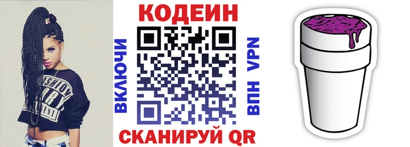 Кодеиновый сироп Lean Purple Drank  Пущино 